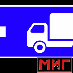 Фото 41 - 6.15.3 Направление движения для грузовых автомобилей (налево).